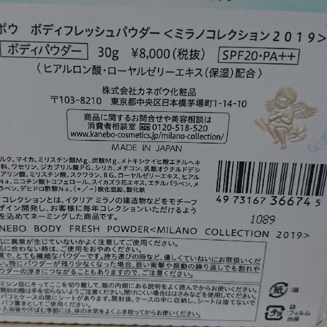 Kanebo(カネボウ)のカネボウ ミラノコレクション2019 ボディフレッシュパウダー 開封済み 未使用 コスメ/美容のボディケア(ボディパウダー)の商品写真