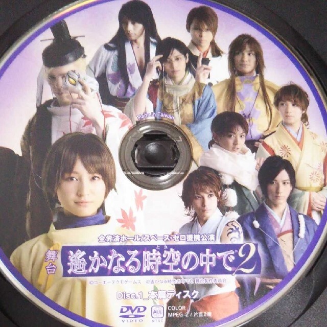 舞台 遙かなる時空の中で 2 初演 & 遙かなる時空の