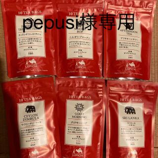 ルピシア(LUPICIA)のpepusi様専用(茶)