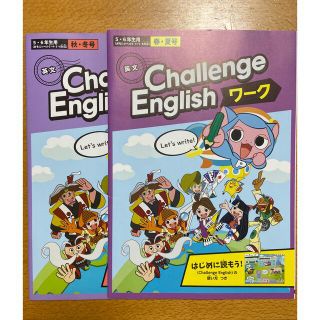 ベネッセ(Benesse)のチャレンジイングリッシュワーク 5.6年生用　2冊(語学/参考書)