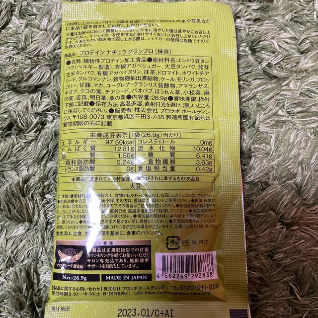 プロテイン　ナチュラ　グランプロ　抹茶　プロラボ　 食品/飲料/酒の健康食品(プロテイン)の商品写真