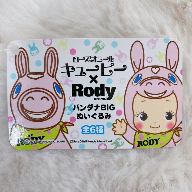 期間限定値下げ❗️Rody×キューピー　コラボ　ぬいぐるみ　5体セット