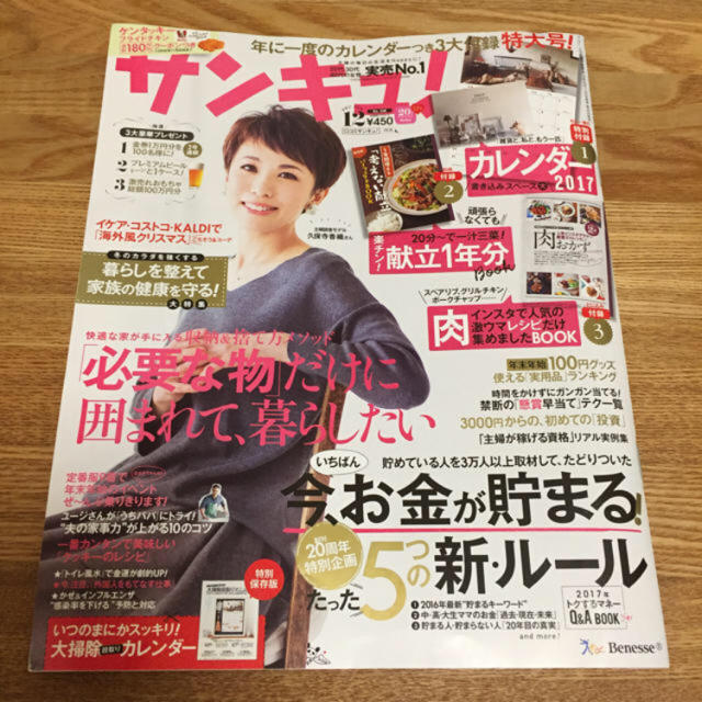 主婦雑誌 サンキュ 12月号 本のみの通販 By ひぃたろー S Shop ラクマ 主婦雑誌 サンキュ 12月号 本のみの通販 By ひぃたろー S Shop ラクマ