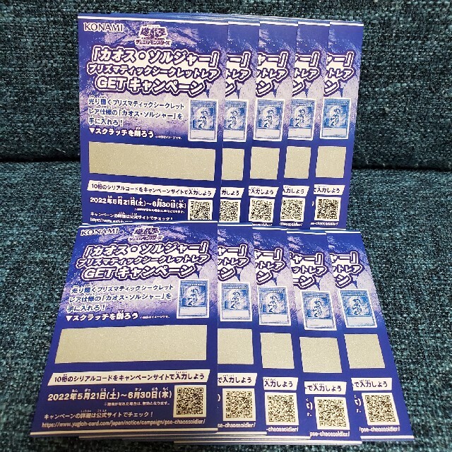 遊戯王(ユウギオウ)のカオスソルジャー　スクラッチ　10枚 エンタメ/ホビーのトレーディングカード(その他)の商品写真