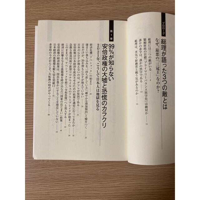 2021年第二次世界大恐慌と日本の危機　三橋貴明 エンタメ/ホビーの本(ビジネス/経済)の商品写真