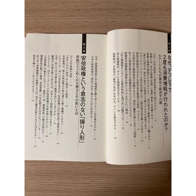 2021年第二次世界大恐慌と日本の危機　三橋貴明 エンタメ/ホビーの本(ビジネス/経済)の商品写真