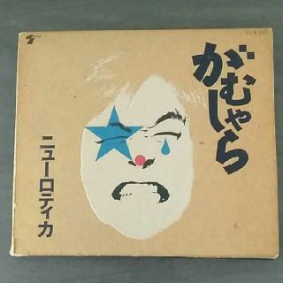 【帯付】がむしゃら ニューロティカ ＣＤ new roteeka(ポップス/ロック(邦楽))