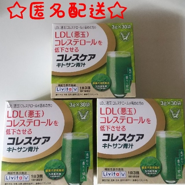 大正製薬(タイショウセイヤク)の☆匿名配送☆ コレスケア キトサン青汁 30袋×3箱セット 食品/飲料/酒の健康食品(青汁/ケール加工食品)の商品写真