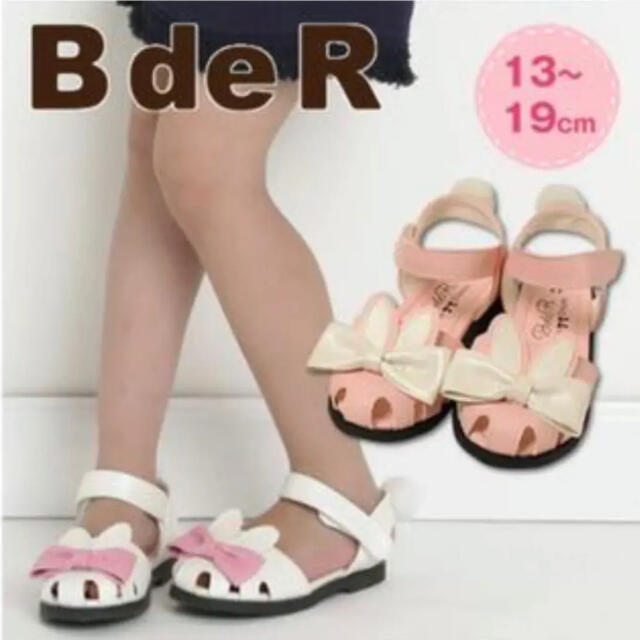 B de R(ビーデアール)の【新品】　サンダル　BdeR(べべ)　13.0　女の子　ベビー キッズ/ベビー/マタニティのベビー靴/シューズ(~14cm)(サンダル)の商品写真