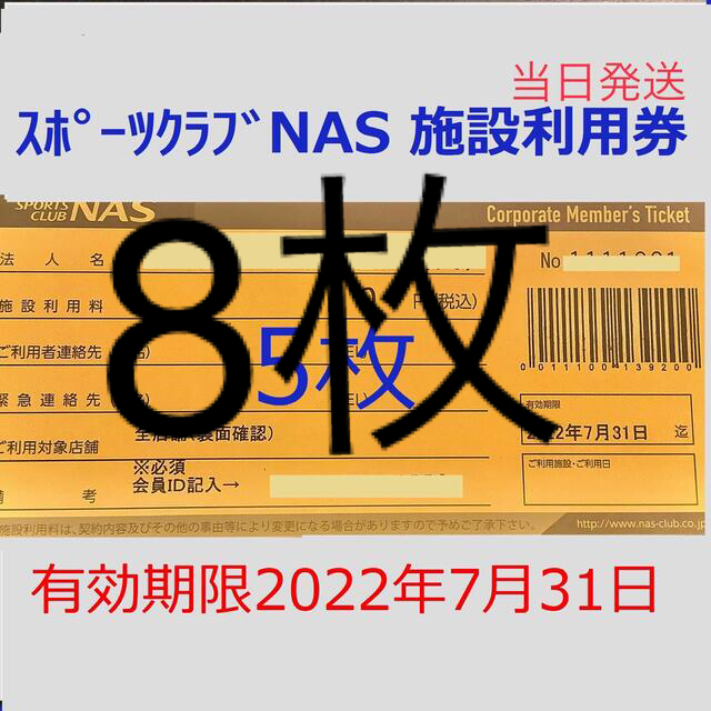 スポーツクラブNAS 8枚 施設利用券 sesi-fiemg.cityconnect.com.br