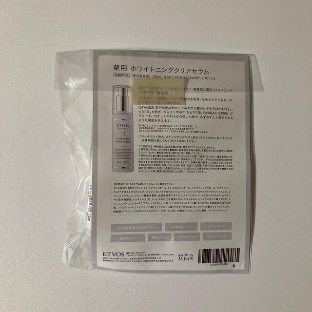 ETVOS(エトヴォス)のETVOS エトヴォス ホワイトニングクリアセラム 10ml コスメ/美容のキット/セット(サンプル/トライアルキット)の商品写真