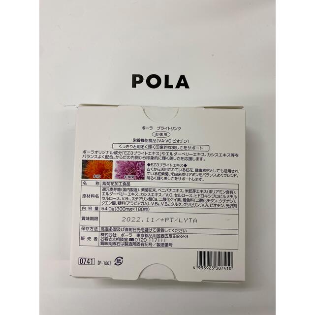 POLA  BAタブレット3ヶ月　2箱　賞味期限:2023.12