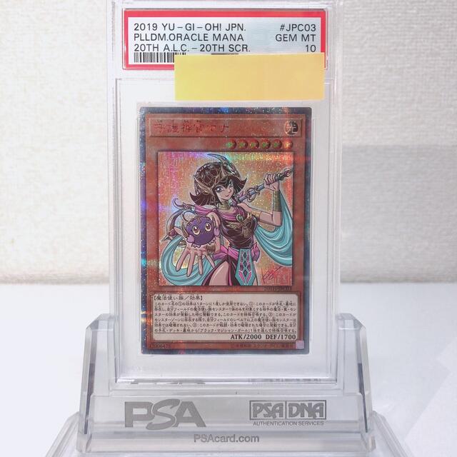 遊戯王 守護神官マナ 20th PSA10