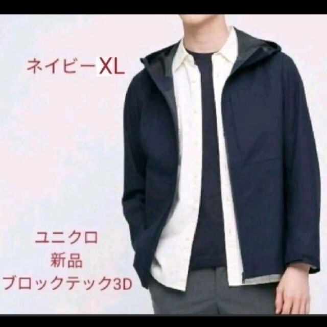 UNIQLO(ユニクロ)のユニクロ　ブロックテックパーカー メンズのジャケット/アウター(マウンテンパーカー)の商品写真