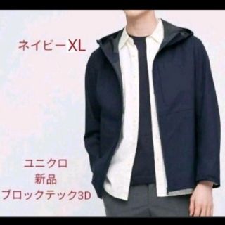 ユニクロ(UNIQLO)のユニクロ　ブロックテックパーカー(マウンテンパーカー)