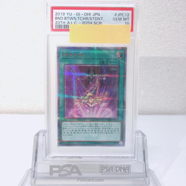 遊戯王 師弟の絆 20th PSA10シングルカード