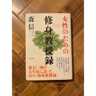 ショウガクカン(小学館)の値下げしました！修身教授録(その他)