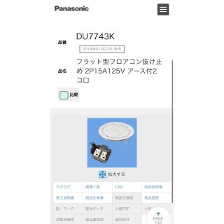 パナソニック(Panasonic)の2個入　Panasonic フロアコンセント★お得★(その他)