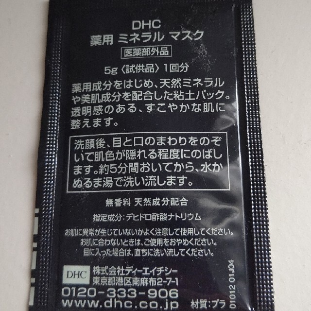 DHC(ディーエイチシー)の未開封 コスメ/美容のスキンケア/基礎化粧品(フェイスオイル/バーム)の商品写真