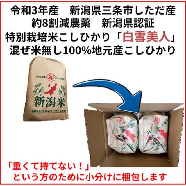 希少!令和3年新潟県下田産コシヒカリ 新米 玄米 30kg 産地直送!