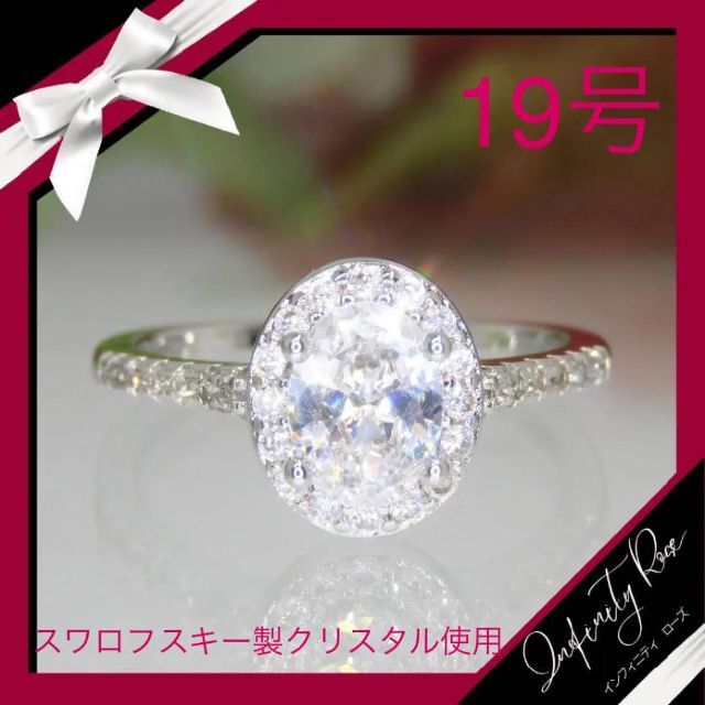 （1080）19号　シルバー高価なオーバルスワロ豪華爪留めリング　指輪 レディースのアクセサリー(リング(指輪))の商品写真