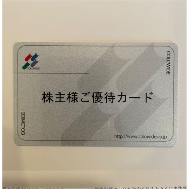 【返却不要】コロワイド株主優待カード 19,500円分