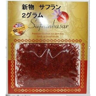 100% ナチュラル　PUSHAL最高品質　サフラン　イラン製　２グラム(調味料)