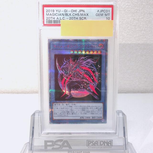 遊戯王 マジシャン・オブ・ブラックカオス・ＭＡＸ 20th PSA10 p4.org