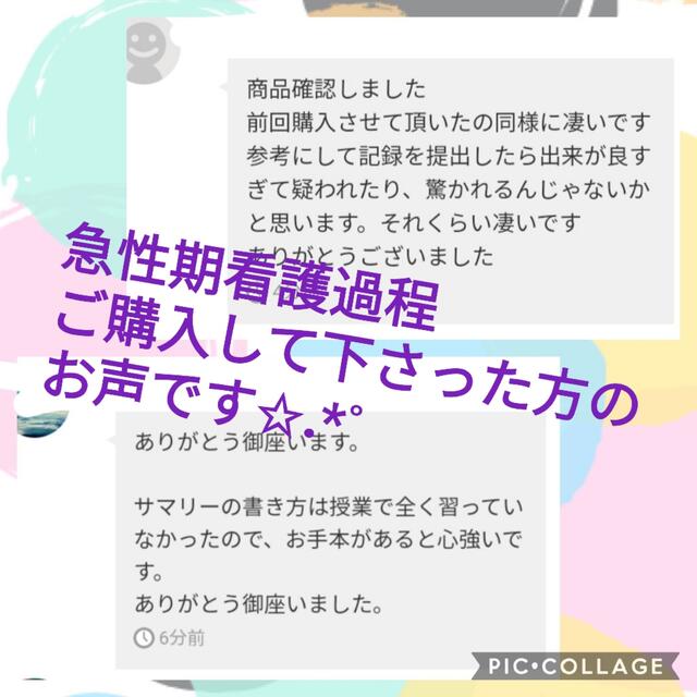 8100円→7800円✩.*˚おまとめセット♡♡急性期看護過程・事前学習 エンタメ/ホビーの本(健康/医学)の商品写真