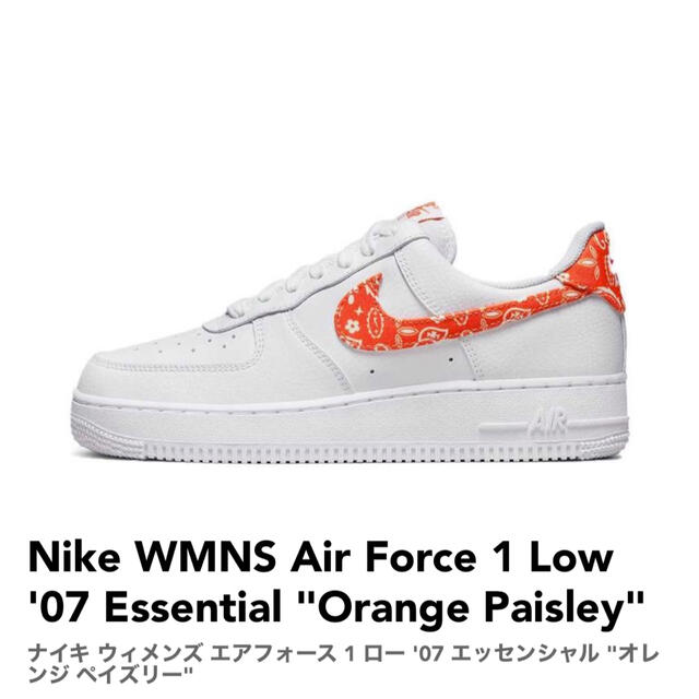 Nike Air Force 1 Low オレンジ　ペイズリー