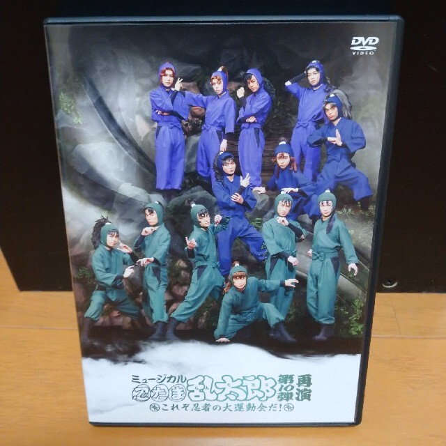 ミュージカル「忍たま乱太郎」第10弾再演　～これぞ忍者の大運動会だ！～ DVD