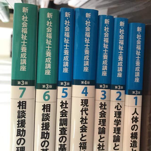 新 社会福祉士養成講座 21巻+α まとめ売り