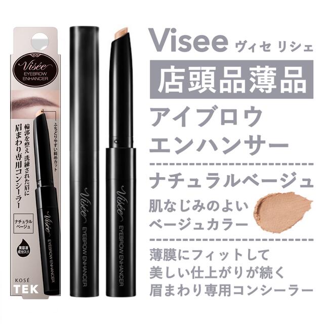 VISEE(ヴィセ)の★ まいまい様 専用ページ ★ コスメ/美容のベースメイク/化粧品(コンシーラー)の商品写真