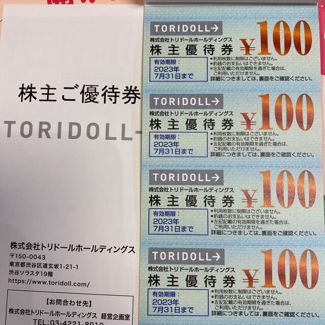 トリドール　6000円