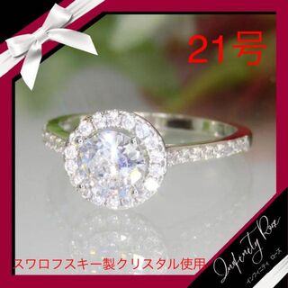 （1095）21号　シルバー高価なまんまるスワロ豪華爪留めリング　指輪(リング(指輪))