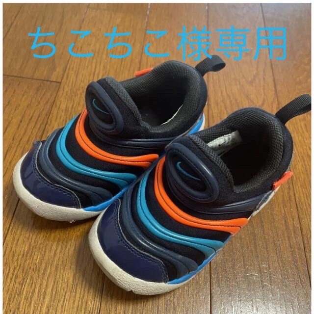 NIKE(ナイキ)のNIKE ナイキ ダイナモフリー　黒　ブラック　15センチ キッズ/ベビー/マタニティのキッズ靴/シューズ(15cm~)(スニーカー)の商品写真