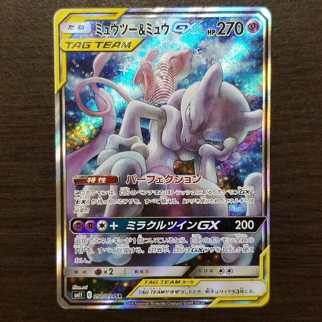 【 PSA10 】 ミュウツー\u0026ミュウ GX SA ミラクルツイン