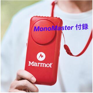 マーモット(MARMOT)のモノマスター 付録 マーモット ハンディファン 首掛け marmot(扇風機)