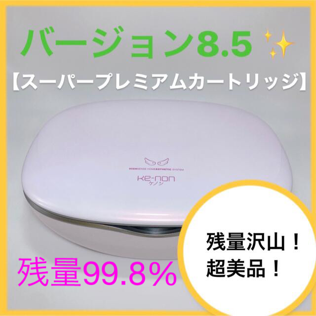 専門店では ke-non ケノン 家庭用脱毛器 Ver8.5 美品 yatesrealty.com
