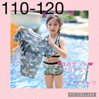 女の子　水着　110-120  ボタニカル　ラッシュガード　ビキニ　水遊び(水着)