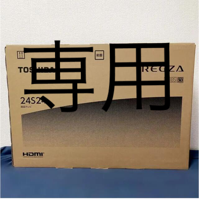 東芝 REGZA 24インチ 液晶テレビ 24S24