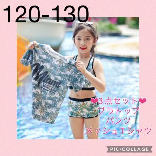 女の子　水着　120-130 ボタニカル　ラッシュガード　ビキニ　水遊び(水着)