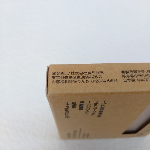 MUJI (無印良品)(ムジルシリョウヒン)の新品未使用　無印良品　MUJI UVパウダーファンデーション　ライトベージュ コスメ/美容のベースメイク/化粧品(ファンデーション)の商品写真