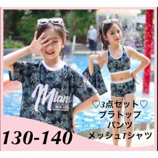 女の子　水着　130-140 ボタニカル　ラッシュガード　ビキニ　水遊び(水着)