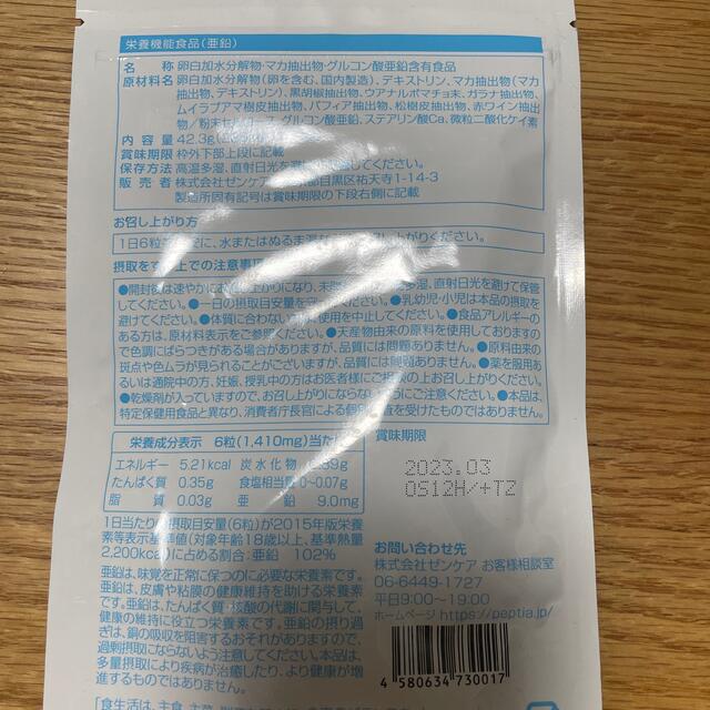 ペプチア180粒 2袋 超格安一点 www.gold-and-wood.com