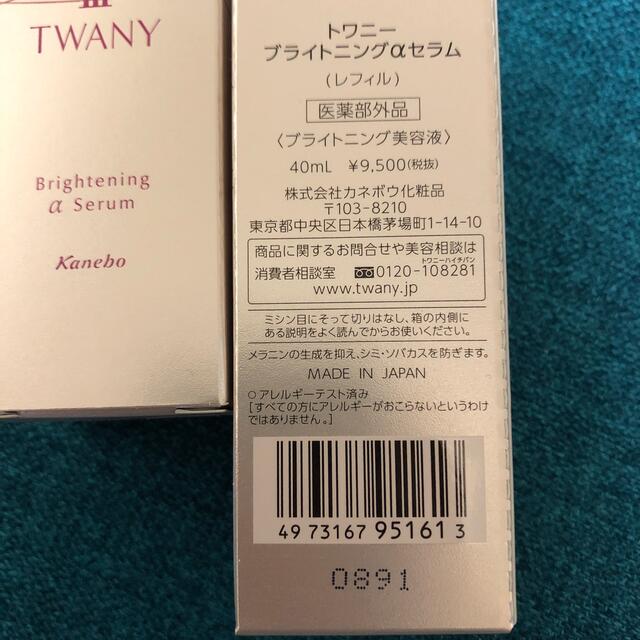 TWANY(トワニー)のゆさ丸様専用出品です⭐︎トワニー　ブライトニングaセラム　レフィル コスメ/美容のスキンケア/基礎化粧品(美容液)の商品写真