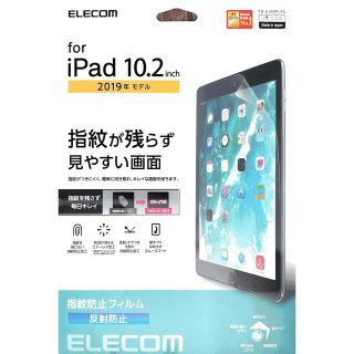 エレコム(ELECOM)のエレコム iPad 10.2インチ フイルム(その他)