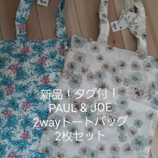 ポールアンドジョー(PAUL & JOE)の新品！値札付！PAUL & JOEトートバッグ2枚セット！UNIQLOコラボ(トートバッグ)