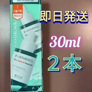 ボー(BOH)のBIO HEAL BOH　パンテノールシカブレミッシュアンプル30ml 2本(美容液)