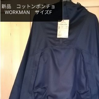 ワークマン(WORKMAN)の新品　Unisex　コットンポンチョ　WORKMAN　難燃加工(ポンチョ)